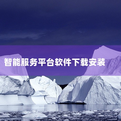 新教育学生端是一个为教师、学生、家长三方提供资源和交流互动服务平台,一般又称为新教育智能平台学...此版本修复了旧版已知问题,功能体验更顺畅,建议需要的用户及时保存。软件运行稳定、占用资源低,日常使用|