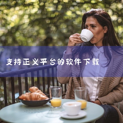 企业回可以选择迅软加密软件。迅软加密软件专业为企业提供办公文档加密，CAD文档加密，图纸加密，源码加密，USB端口管控和USB存储设备管理等服务，大大提升企业核心数据的安全，降低企业泄密的风险。欢迎咨|