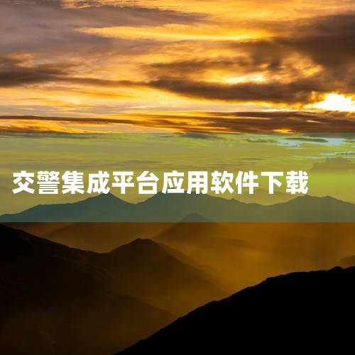 电视最新软件平台下载