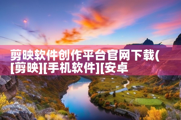 以下为你推荐几款免费码字的app：一、番茄小说1. 功能特点：支持多种格式导入导出，方便整理稿件。有丰富的字体和背景颜色可供选择，能打造个性化的阅读与码字界面。具备智能续写功能，当思路卡顿的时候能提供|
